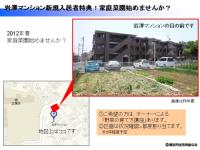 緑区）岩澤マンションで「家庭菜園」はじめませんか？