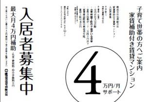 『子育てりぶいん最大4万円サポート』先着順申込受付中