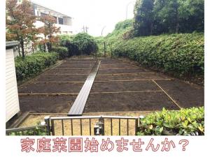 青葉区）オクトス市ヶ尾で「家庭菜園」はじめませんか？