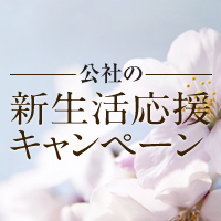 公社の新生活応援キャンペーン中♪